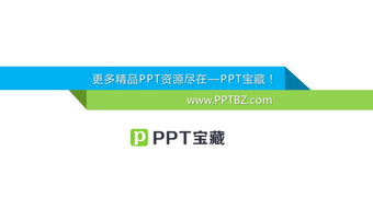 藍白企業管理咨詢公司介紹ppt課件下載 ppt寶藏